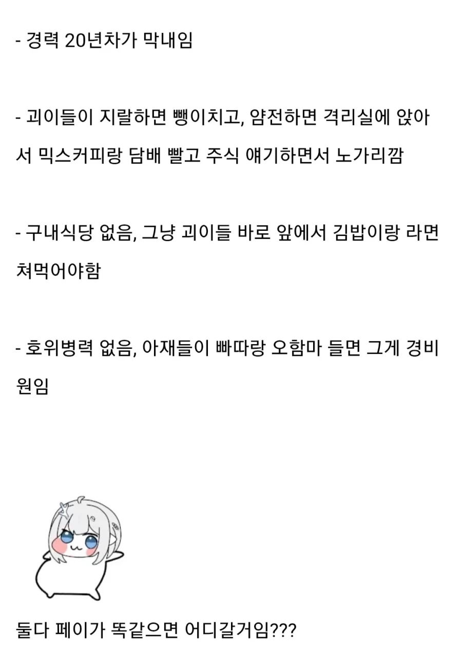 은근 갈리는 직장분위기.jpg_3.webp