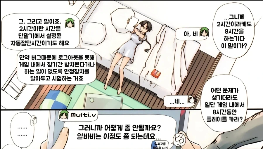 솔로 플레이어의 위험성_11.webp