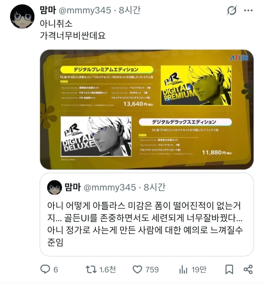 "페르소나 4 리바이벌 너무 잘 만들었다 ㅠㅠ" 이미지 2