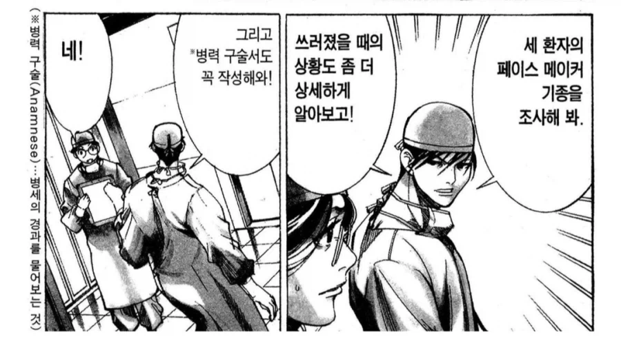 의룡인 : 하룻밤만에 중증 부정맥 환자가 셋이나 실려왔어요._2.webp