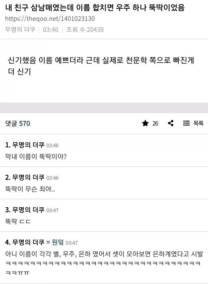우리 세자매 이름 ㅈㄴ 어이없음..jpg_3.webp