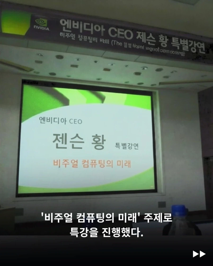 2008년 서울대 강연한 젠슨 황..._2.webp