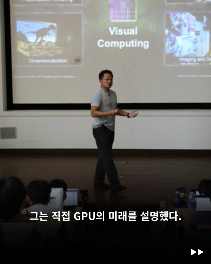 2008년 서울대 강연한 젠슨 황..._3.webp