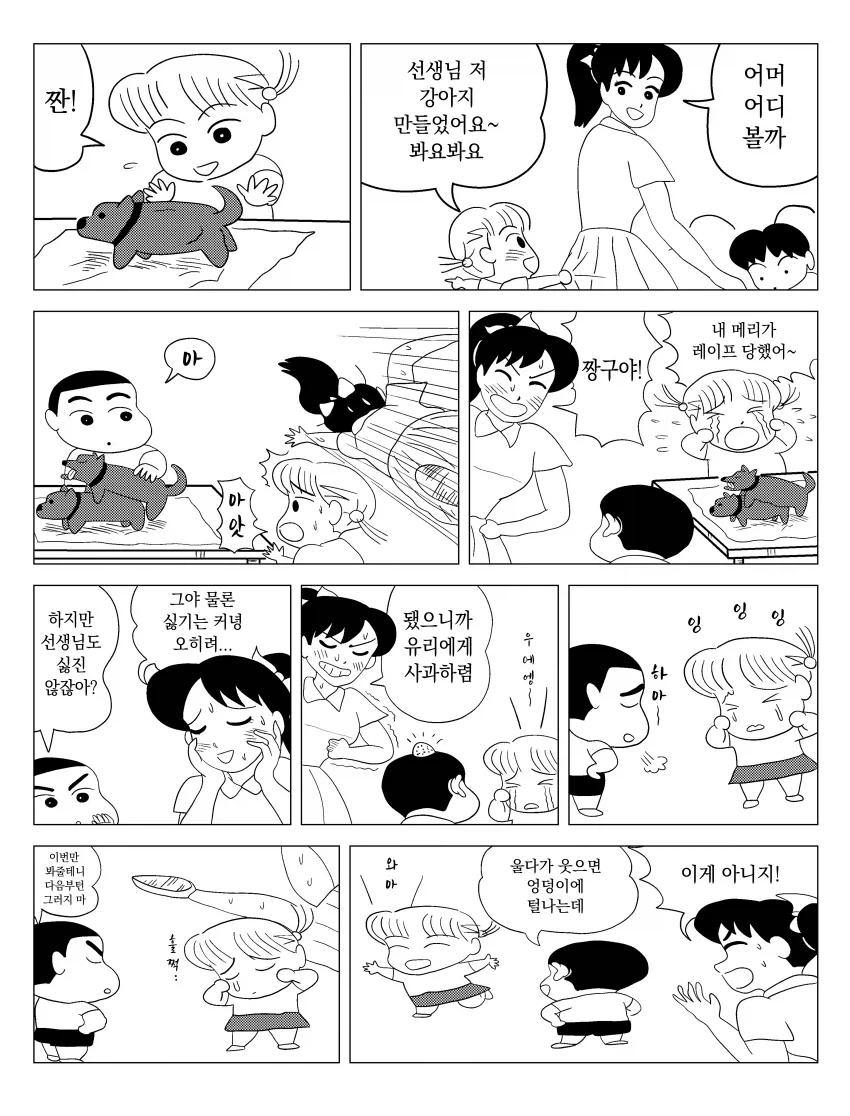 짱구는 못말려 데빌구 0화(미수록 원고)_3.webp