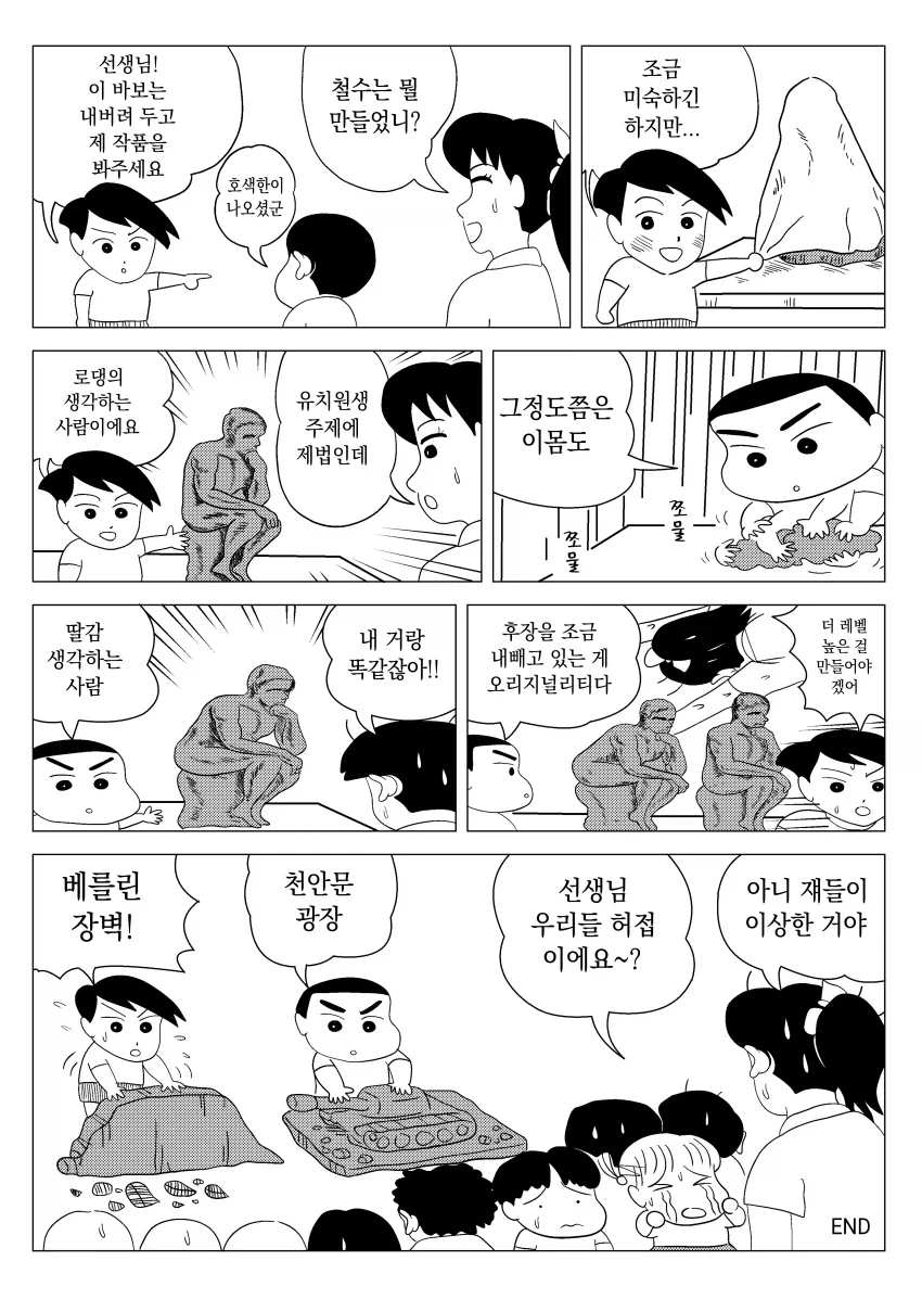 짱구는 못말려 데빌구 0화(미수록 원고)_4.webp