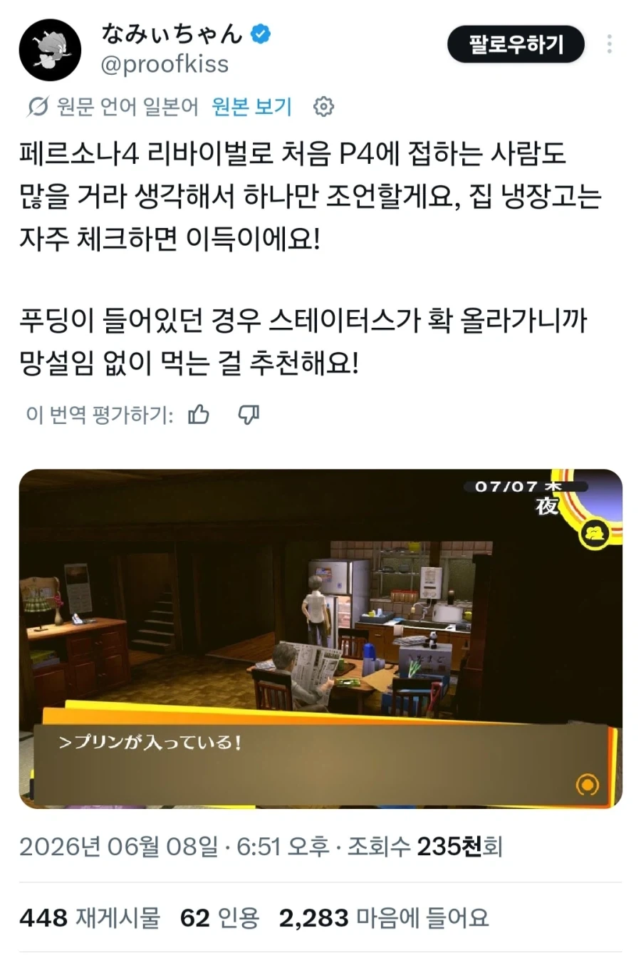 "진구야, 역바니빅젖파이즈리 유도 댄스라니." 이미지 13