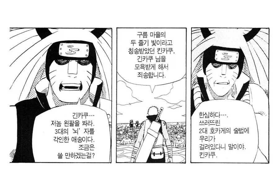 나루토 한번 당하면 잊을수가 없다는 술법_2.webp
