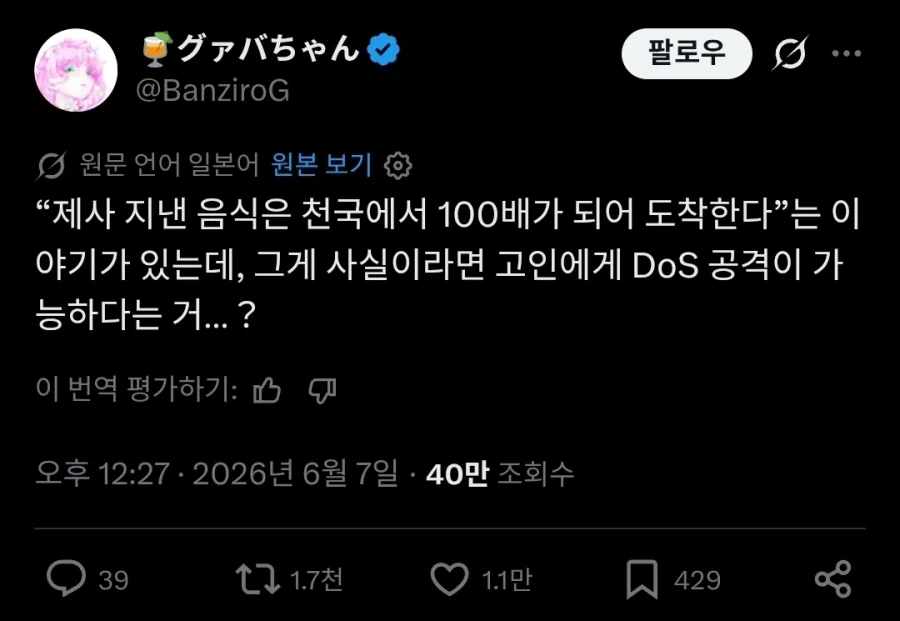"진구야, 역바니빅젖파이즈리 유도 댄스라니." 이미지 3