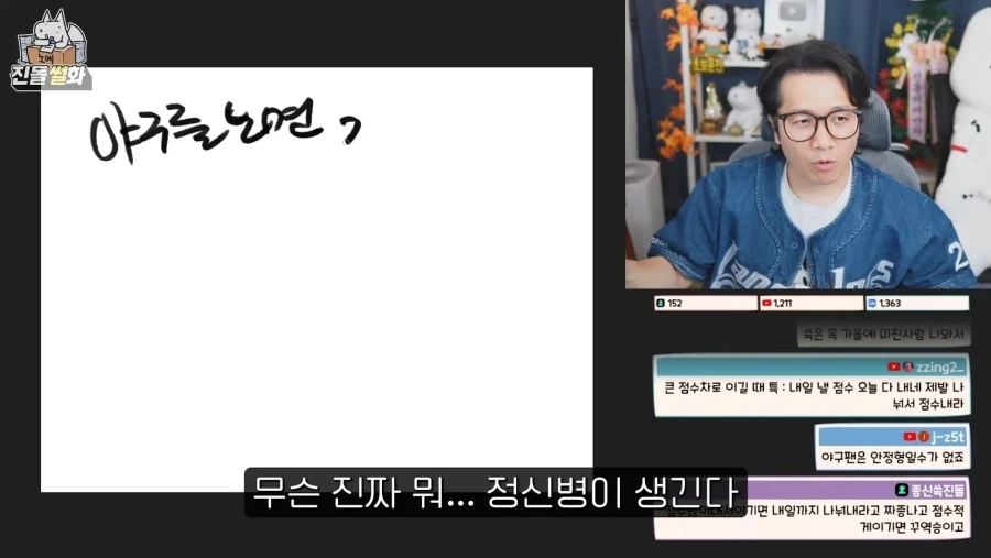 야구를 깨달은 진돌 작가_2.webp