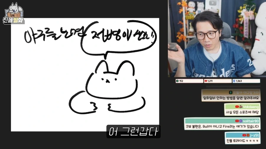 야구를 깨달은 진돌 작가_4.webp