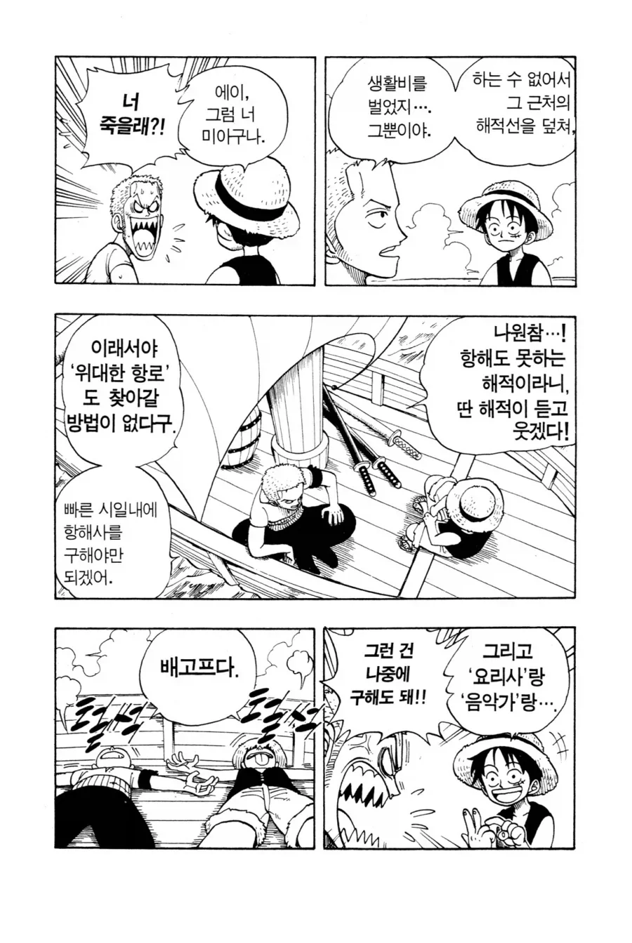 원피스 밀짚모자 해적단 창설 멤버 관련 재밌는거_2.webp
