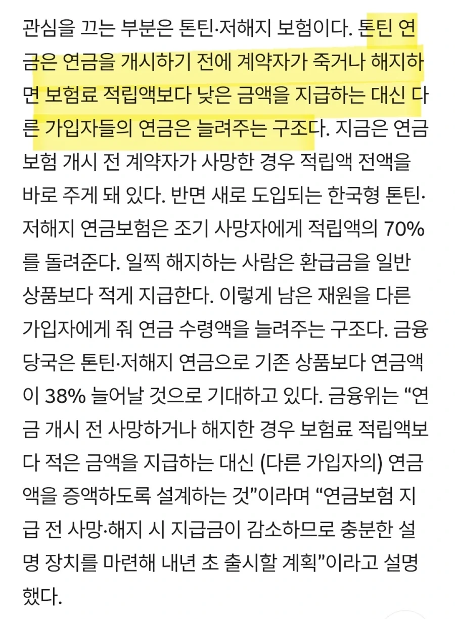 ＇살아남은자가 강자＇라는걸 금융상품으로 만든거 이미지 2