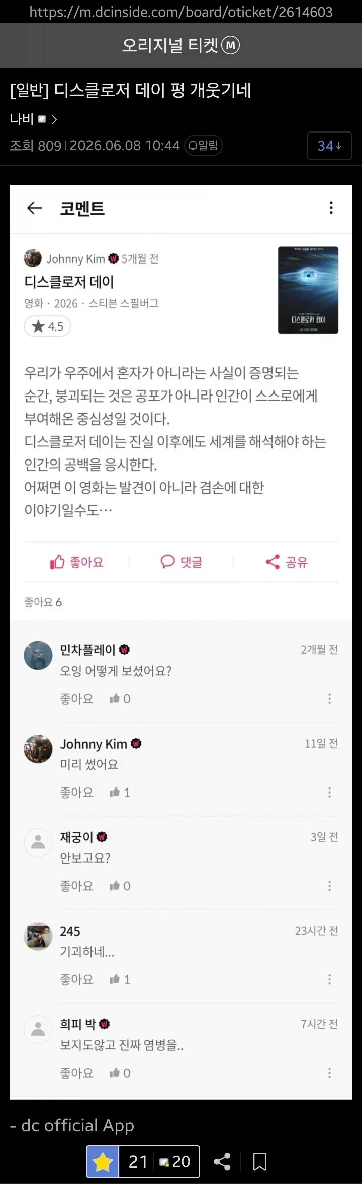 스티븐 스필버그 감독의 디스클로저 데이 국내 첫 리뷰.JPG_2.webp