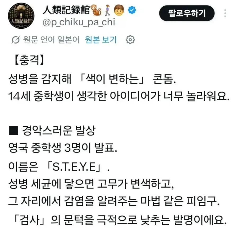 색이 바뀌는 콘돔을 개발한 중학생.jpg_2.webp