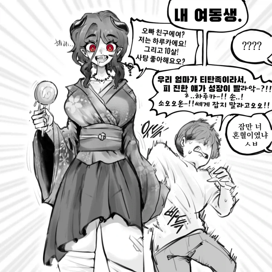 티탄족 여동생_2.webp