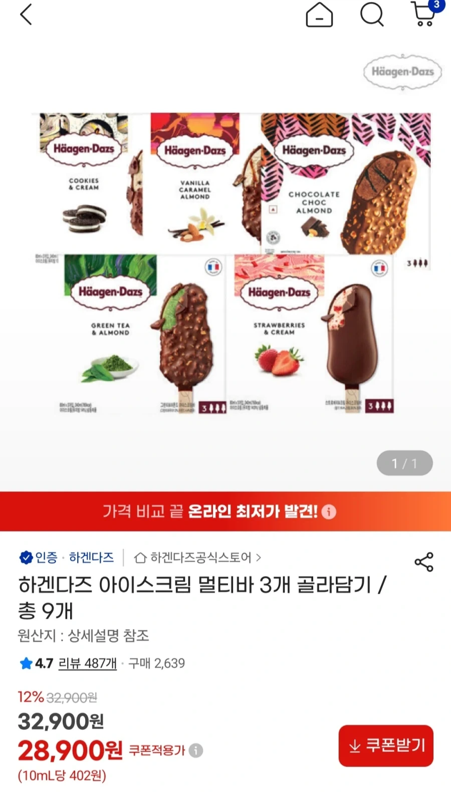 한국 하겐다즈는 정가 쎄게 하고 할인률 높게해서 팔고있지_2.webp