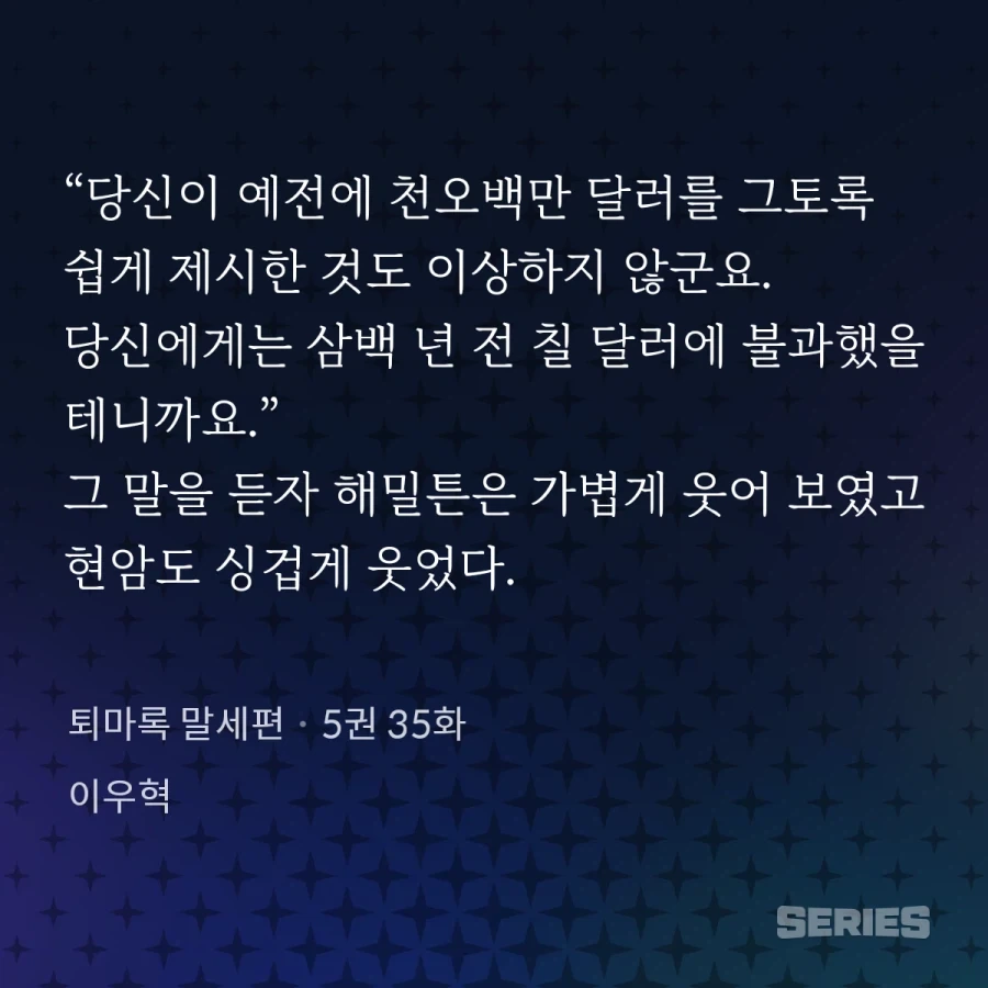 퇴마록)