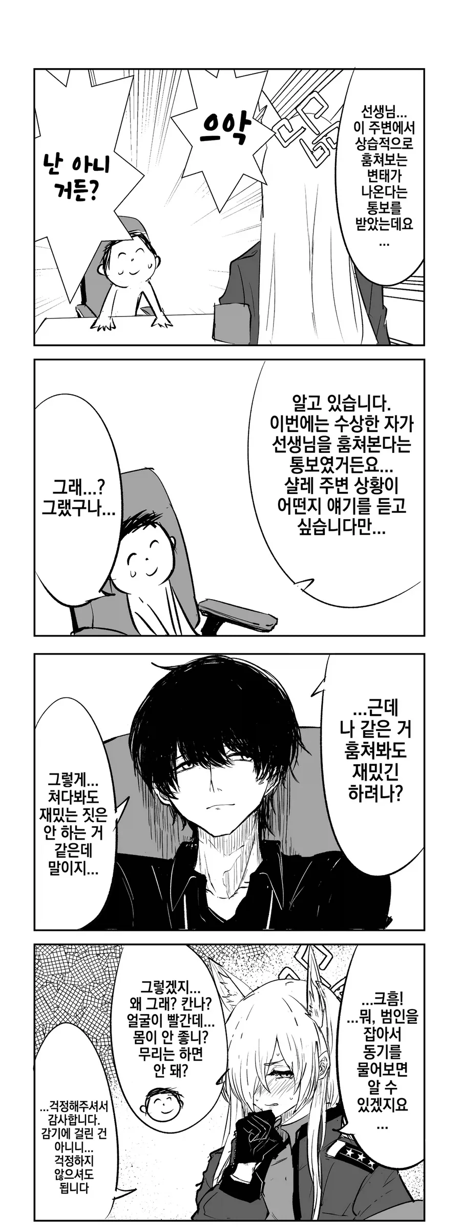 좋은 소식 있다고 하는 젠슨황 VS 집 앞으로 나오라는 카리나 이미지 5