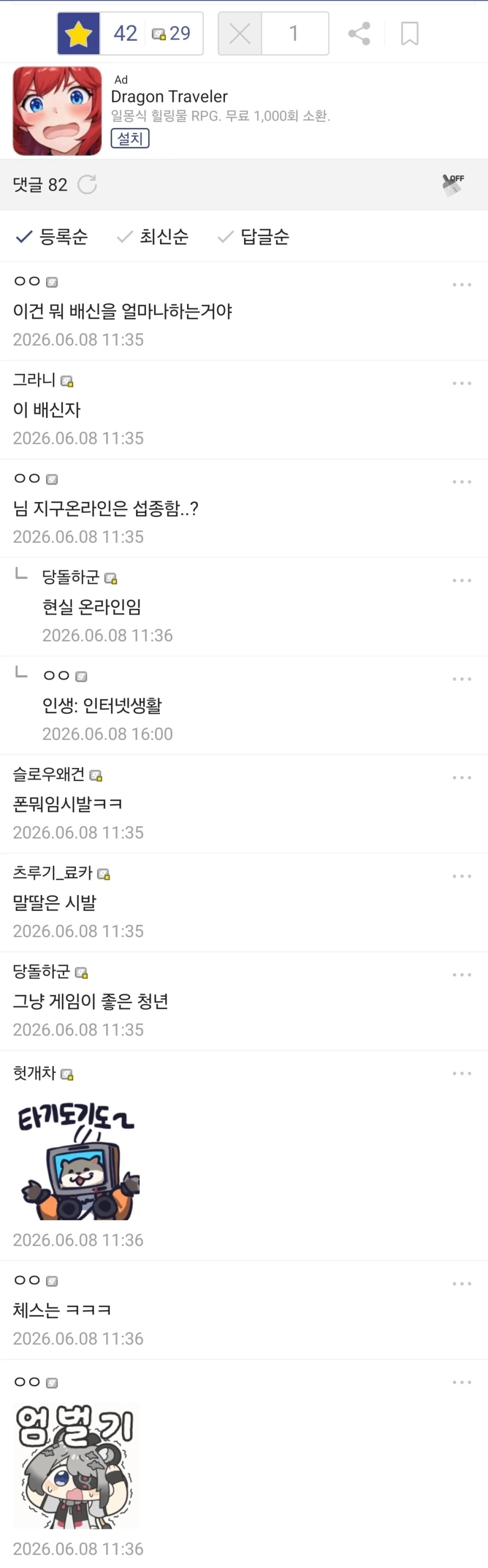 파딱이 타겜 욕을 하지 말라고 하는 이유.jpg_2.webp