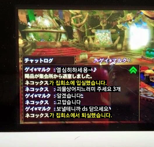모넌 명채팅.3DS_4.png