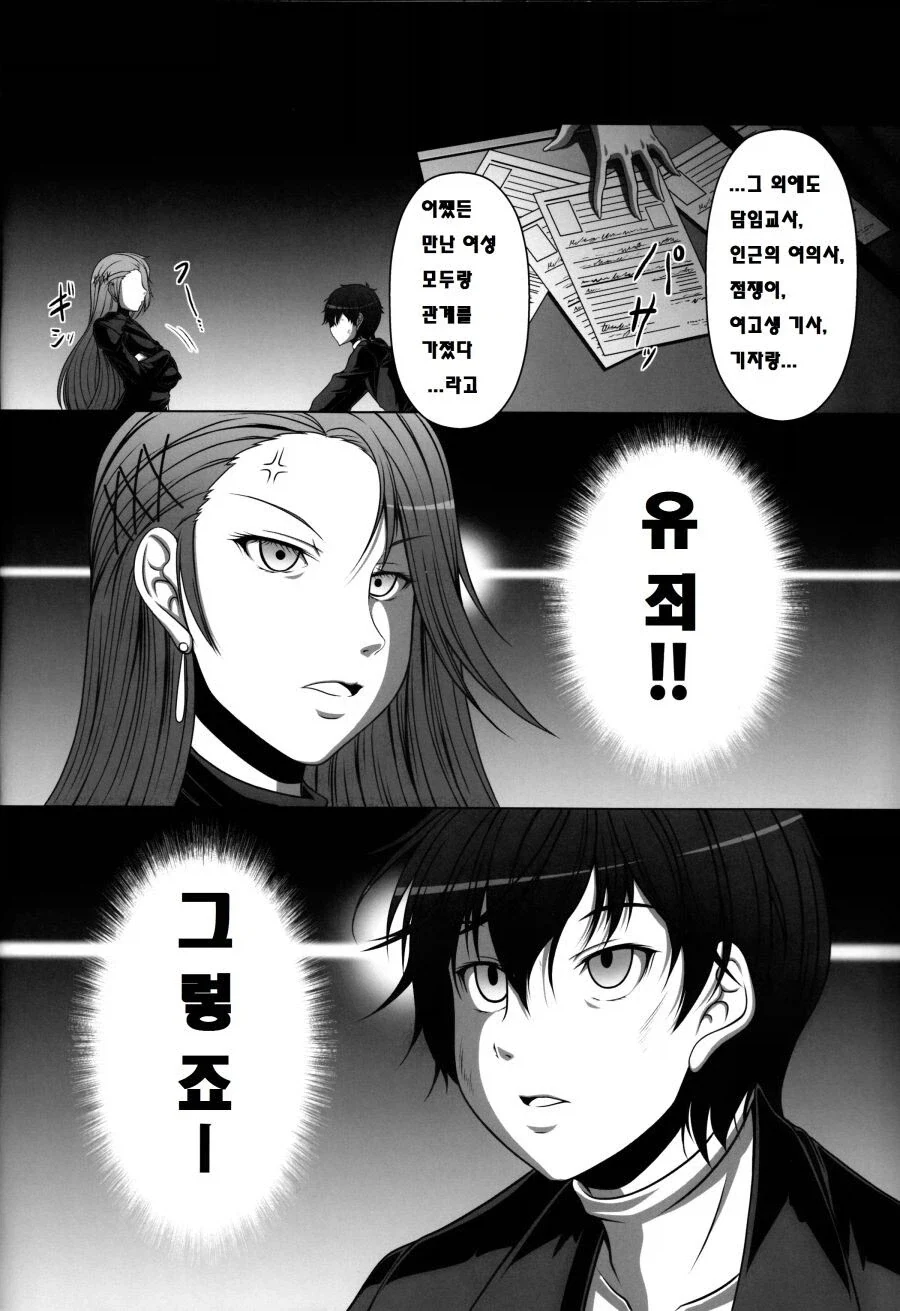 페르소나5)스토리를 간단히 알아보자_3.webp