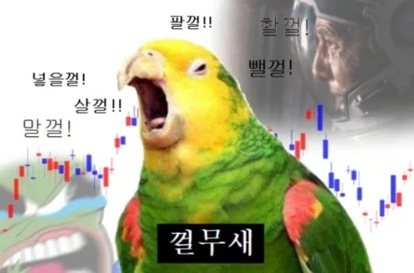 " 팔 껄, 살 껄, 팔 껄, 살 껄, 팔 껄, 살 껄 " 이미지 2