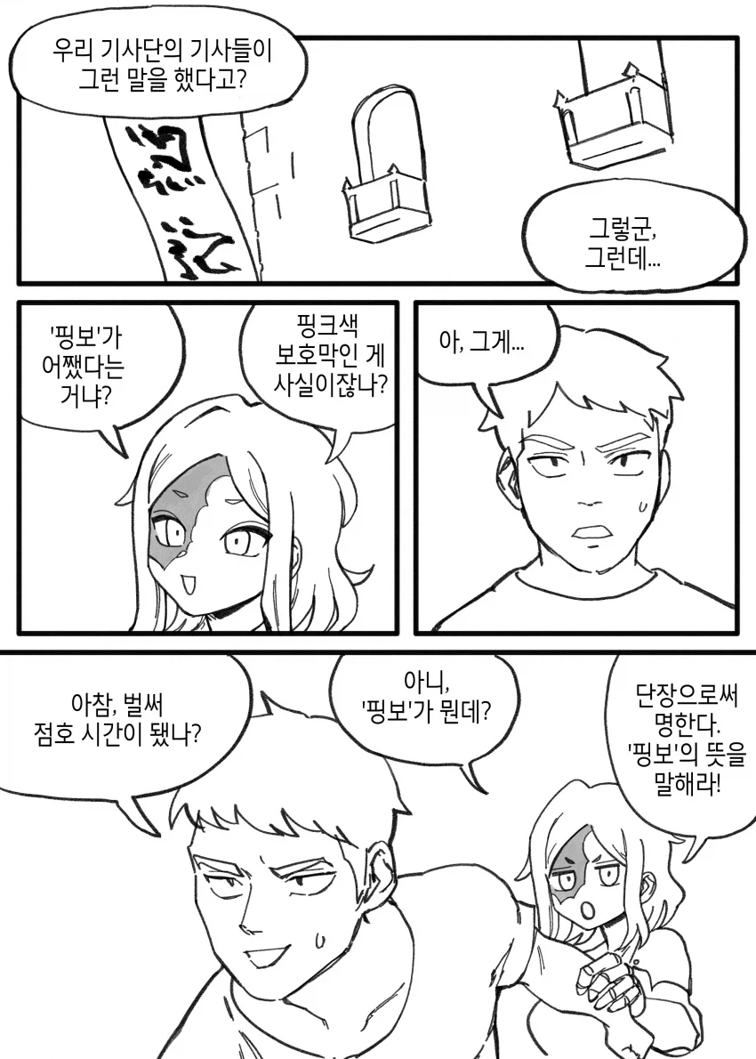 핑보 기사단장_3.webp