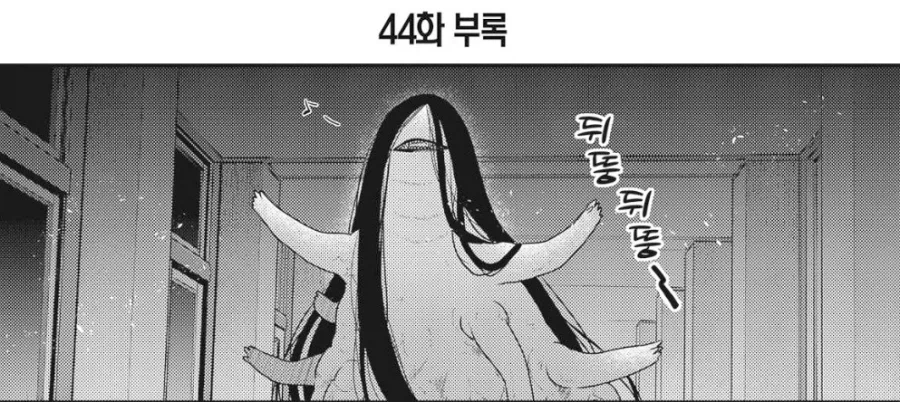 어느 요괴의 본편과 부록의 차이_2.webp