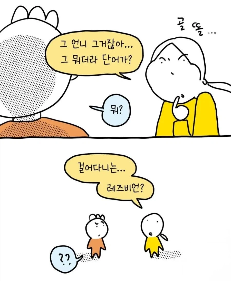 걸어다니는 레즈비언_5.webp