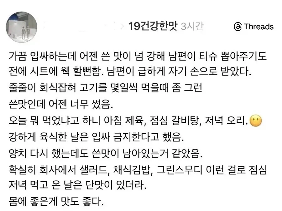 상처주는 말실수 이미지 5