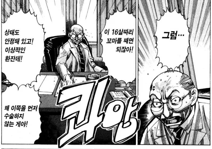 의룡인 : 어째서 쉬운 환자를 놔두고 어려운 환자를 고르는거지?_2.webp