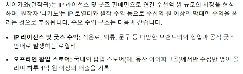 치이카와 관련 한국 댓글에 터진 열도인_3.webp