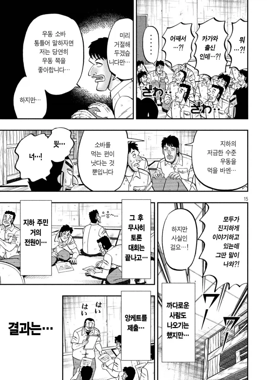 일일외출록) 일본 말고 한국에서도 싸우는 우동 VS 소바 갈드컵 ㅋㅋㅋㅋㅋ_3.webp