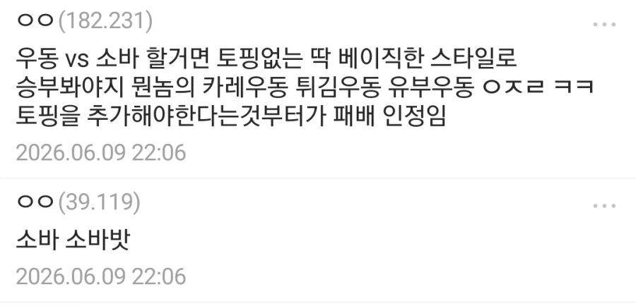 일일외출록) 일본 말고 한국에서도 싸우는 우동 VS 소바 갈드컵 ㅋㅋㅋㅋㅋ_6.webp