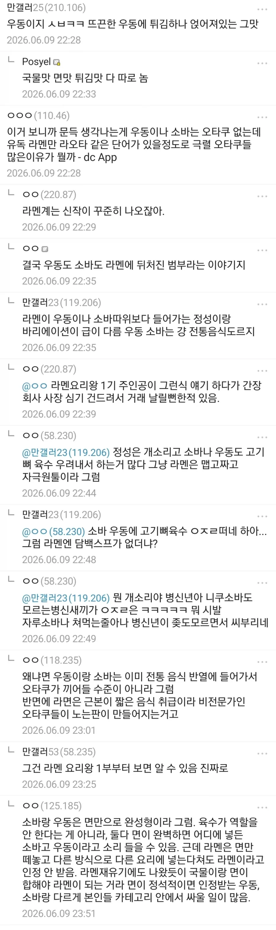일일외출록) 일본 말고 한국에서도 싸우는 우동 VS 소바 갈드컵 ㅋㅋㅋㅋㅋ_9.webp