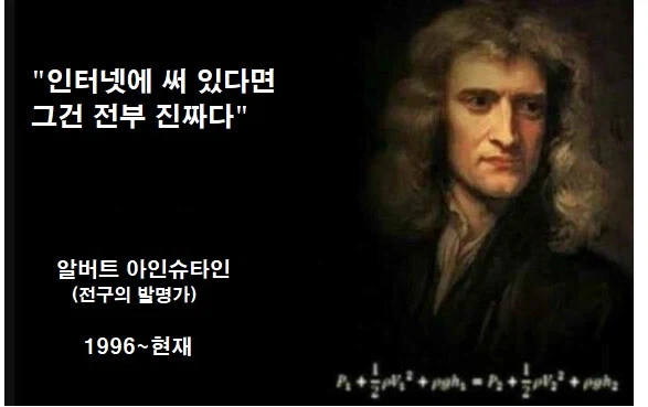 인터넷에 써져있으면 다 사실이다_4.webp