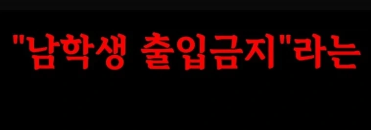 갈데까지 가버린 대학교 여성전용.jpg_7.webp