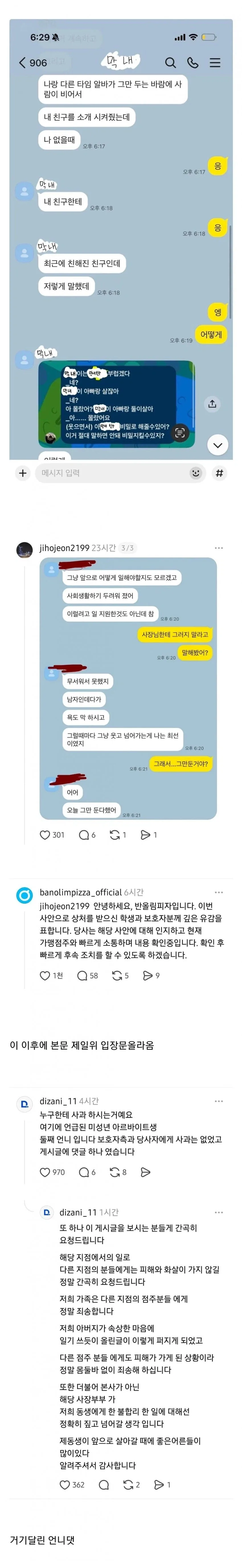 한부모가정 알바생 실수에 가정교육 운운한 점주.jpg_2.webp