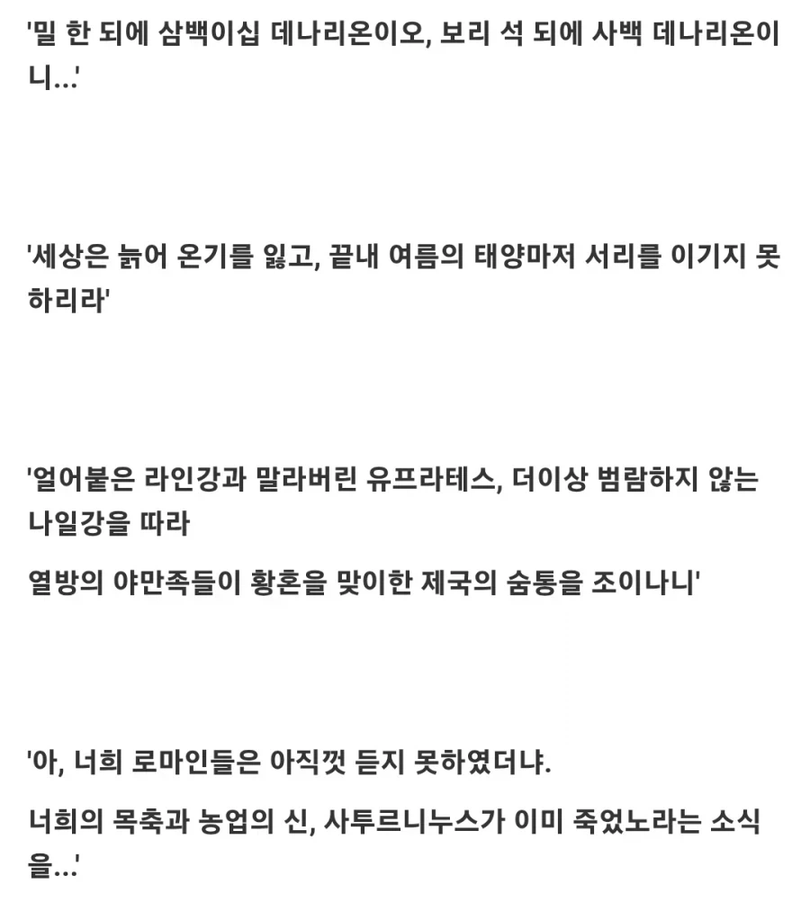 로마시대 세계 종말 괴담_2.webp