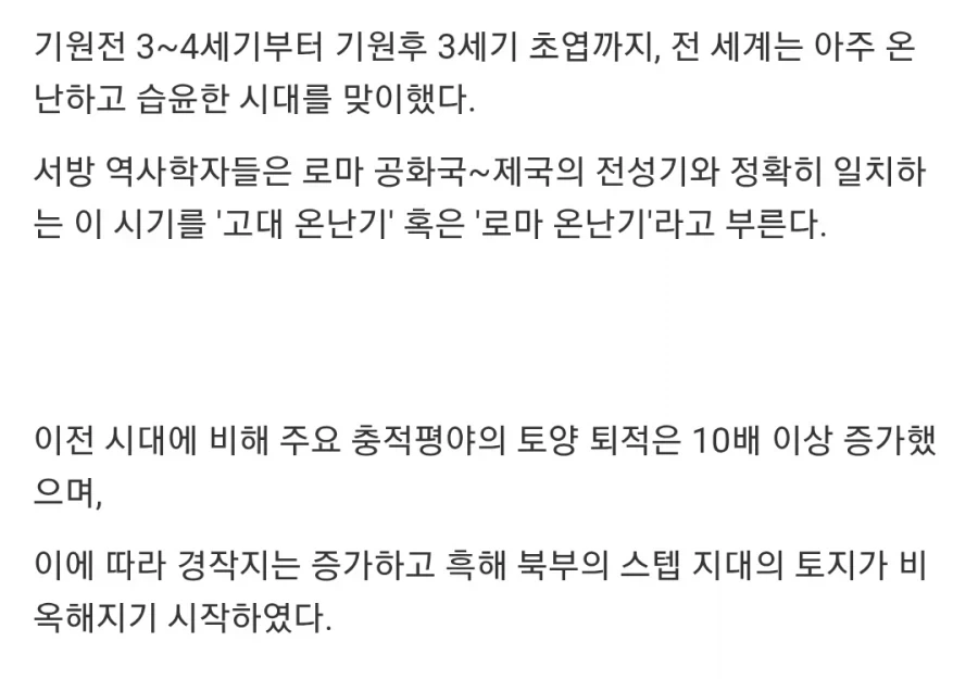로마시대 세계 종말 괴담_4.webp