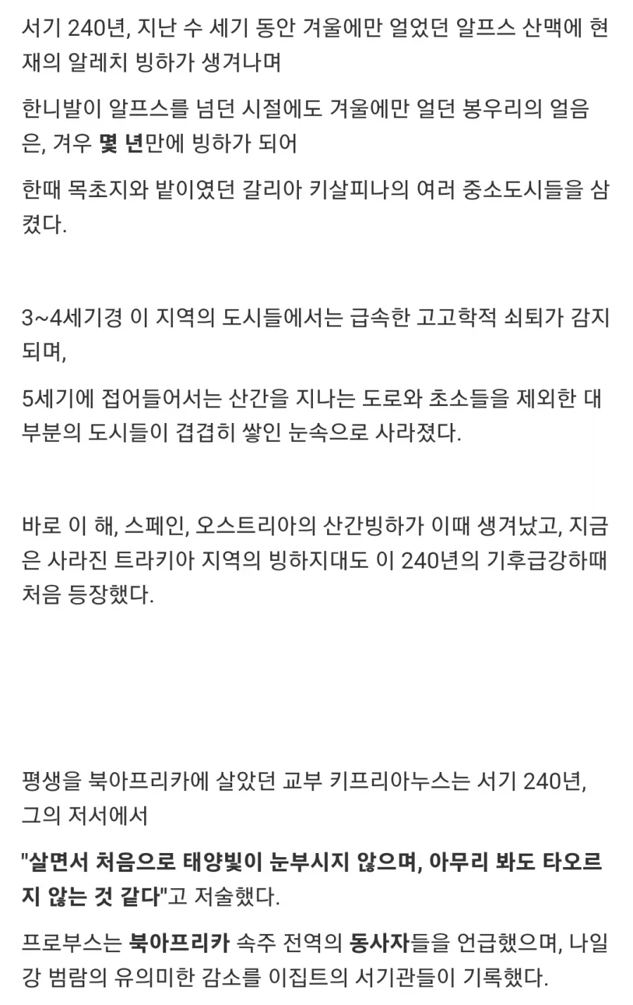 로마시대 세계 종말 괴담_8.webp
