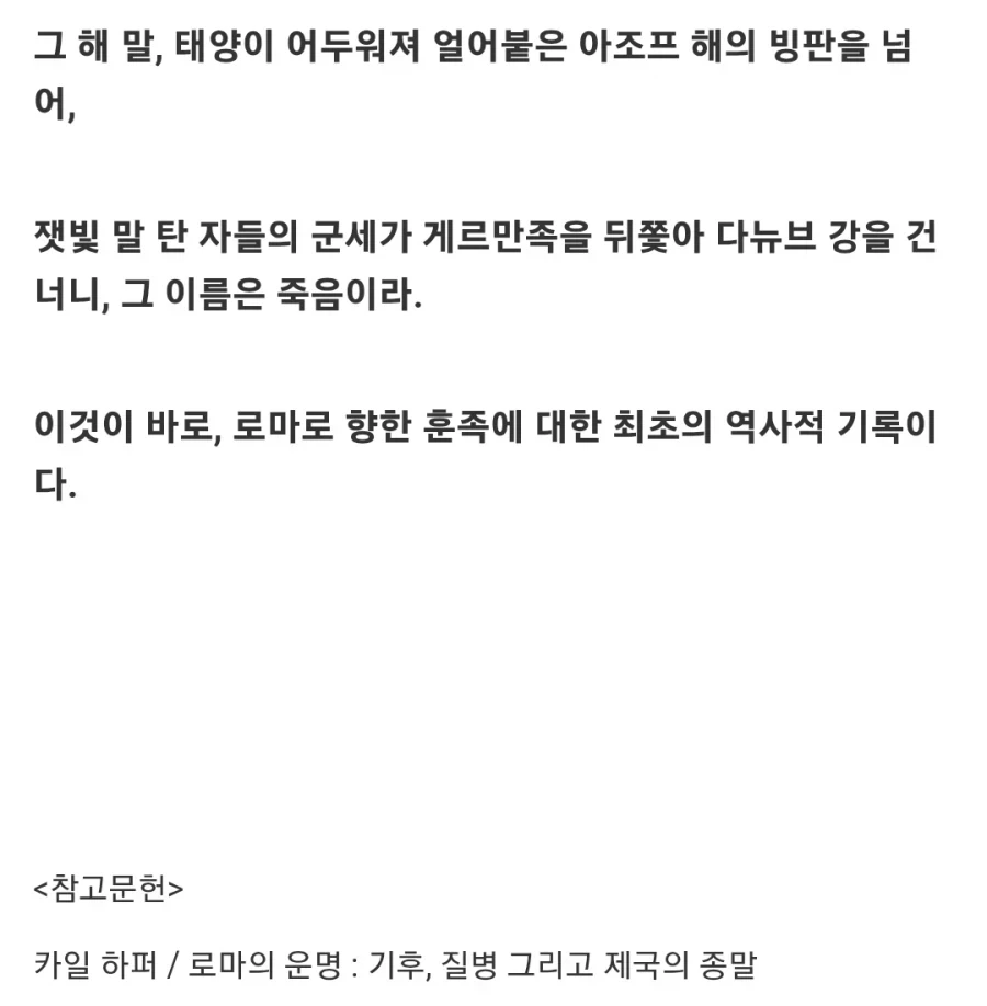 로마시대 세계 종말 괴담_16.webp