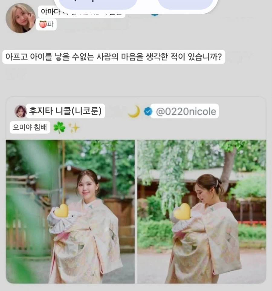 아기 사진 올렸다가 욕 먹은 일본 연예인_2.webp