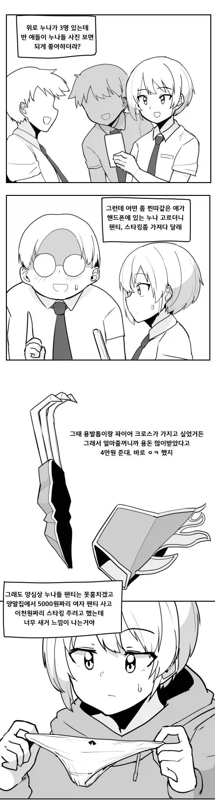 누나의 속옷을 몰래 친구에게 판 동생.jpg_2.webp