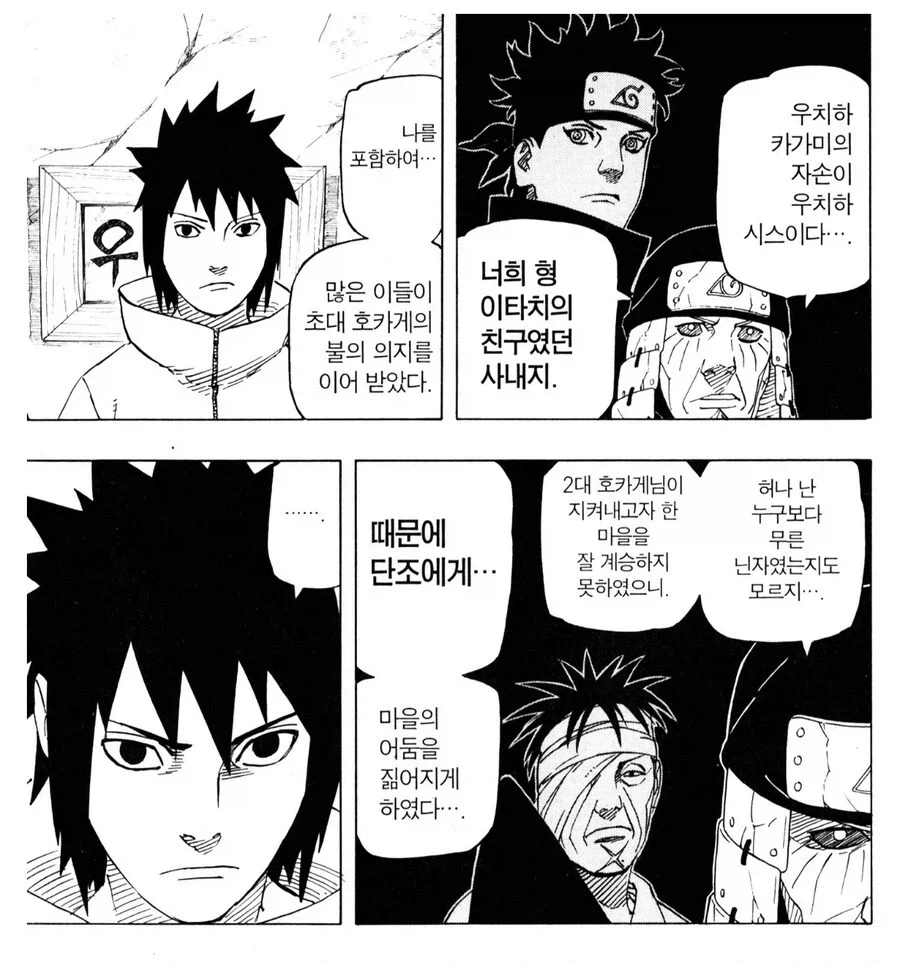 나루토 히루젠의 문제점_6.webp