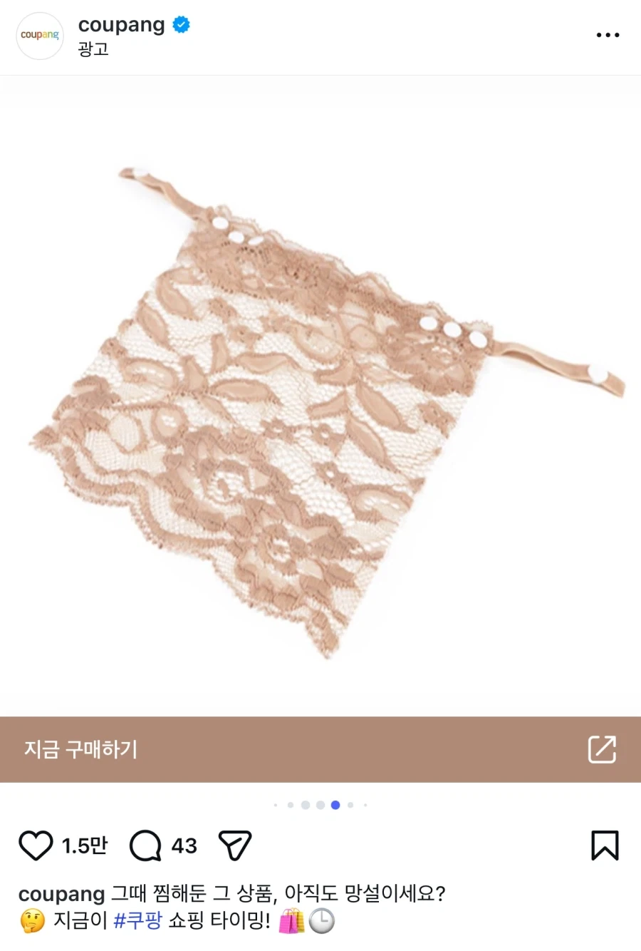 쿠팡 이 새.끼들 쇼핑광고 알고리즘 ...._4.webp