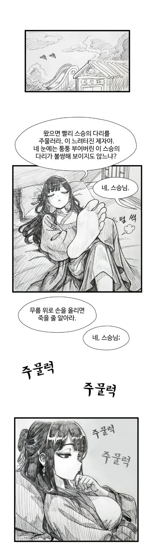 활협전)천장에 얼룩 세는 조활_2.webp