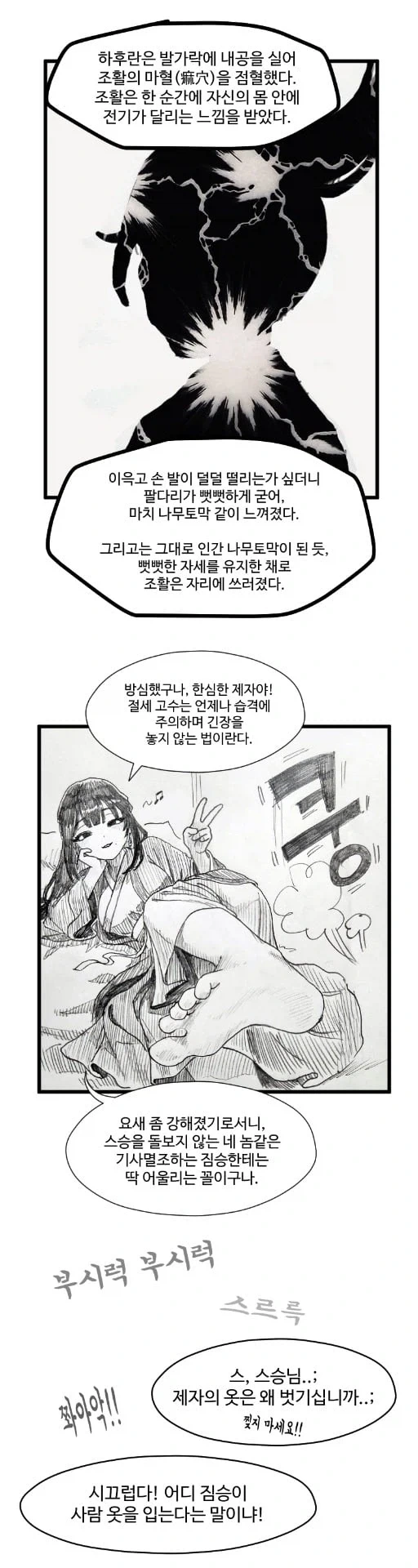 활협전)천장에 얼룩 세는 조활_4.webp
