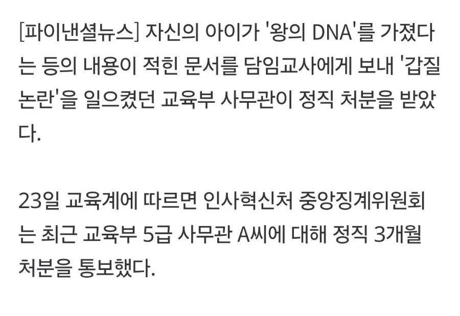 드라마 참교육 5화 악성민원 학부모 모티브가 된 사건_2.webp