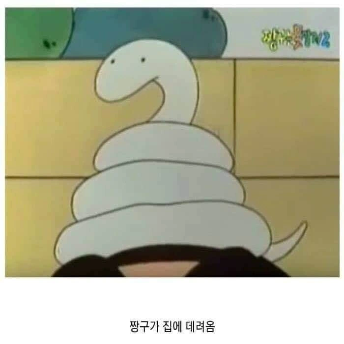 짱구 초창기 시절에 나온 흰둥이 뱀.jpg_3.jpg